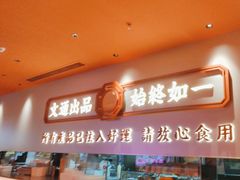 -文通冰室(星悦天地店)