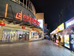 -百联临沂购物中心(临沂路店)