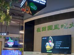 -番食园鲜食火锅(高新店)