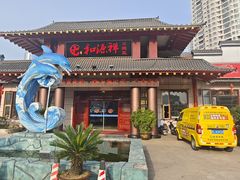 -和源祥·日照菜扛把子(万平口一店)