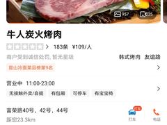 -牛人·雪花牛·木炭烤肉(昆山陆家店)