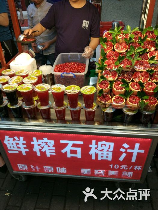 回民街-石榴汁-产品-石榴汁图片-西安购物-大众点评网