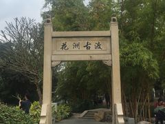 -晓港公园
