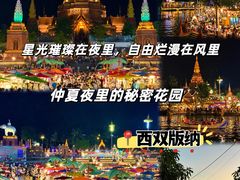 -西双版纳傣族园