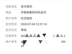 消费凭证-红日饭店(裕隆三路店)