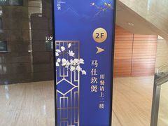 -马仕玖煲·融合菜·酥不腻烤鸭(人大店)