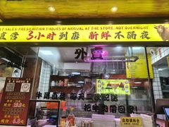 -夜牛潮汕鲜牛肉火锅店(翻身店)