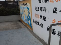 -匠造烘焙(上海工厂店)