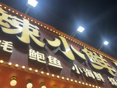 -辣小鲜·南昌大排档(船山路店)