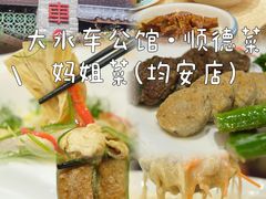 -大水车公馆·顺德菜·妈姐菜(均安店)