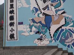 -百里峡七彩艺术小镇