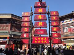 -古文化街旅游区
