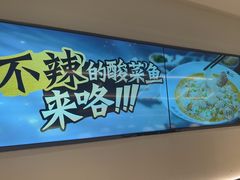 -太二酸菜鱼(福州泰禾店)