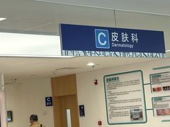-上海市第四人民医院