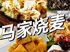 -马家烧麦(总店)