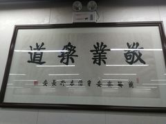 -回坊马二饺子馆