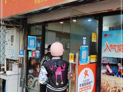 门面-阿姨卷饼(平凉路店)