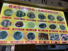 -昌顺马记小吃店(昌盛园店)