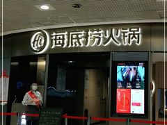 门面-海底捞火锅(奥山世纪城店)