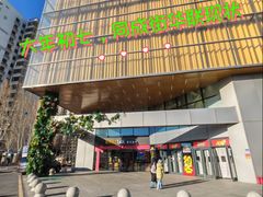 -北京华联购物中心(同成街店)