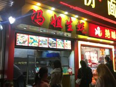 门面-冯姐生蚝(迎宾广场店)