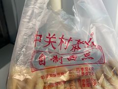 -中关村茶点