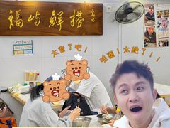 -福屿鲜捞小吃·捞化(福屿总店)