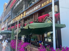 -艾丁湖烤全羊西域文化主题餐厅(新天润店)