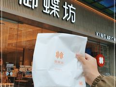 门面-御蝶坊KNAC(西荟城店)