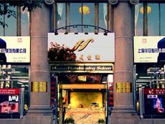 -上海华安整形外科门诊部