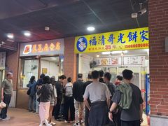 -盖邑扁食店
