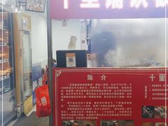 门面-十里铺铁板鱿鱼