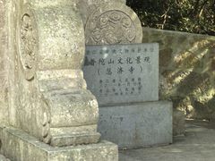-普陀山慧济禅寺