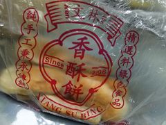 -徐文林香酥饼(桃园店)