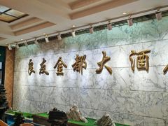 -良友·海鲜青岛菜(五四广场店)