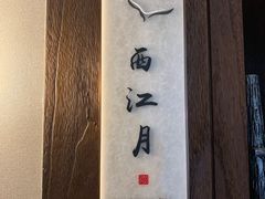 -北海银滩皇冠假日酒店-德丰楼中餐厅