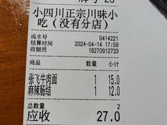 -爆炸头阿姨小四川正宗川味小吃(无任何分店)