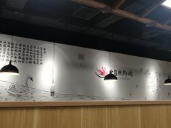大堂-大自然醉鹅·铁锅火焰鹅(上海联洋店)