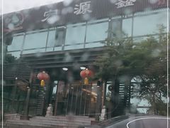 -宏源鑫海鲜餐厅·海景婚宴厅(石老人店)