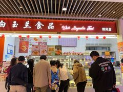 -白玉兰食品甜凤店(合生汇店)