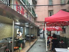 门面-月亮生煎大王