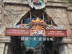 -杭州宋城