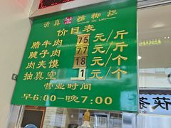 -马志善稀糊爛生熟肉店