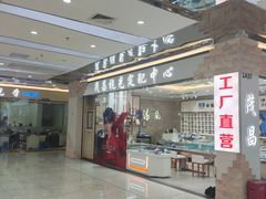 -横岗眼镜城