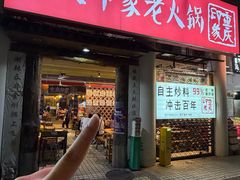 -重庆印象老火锅(梅林店)