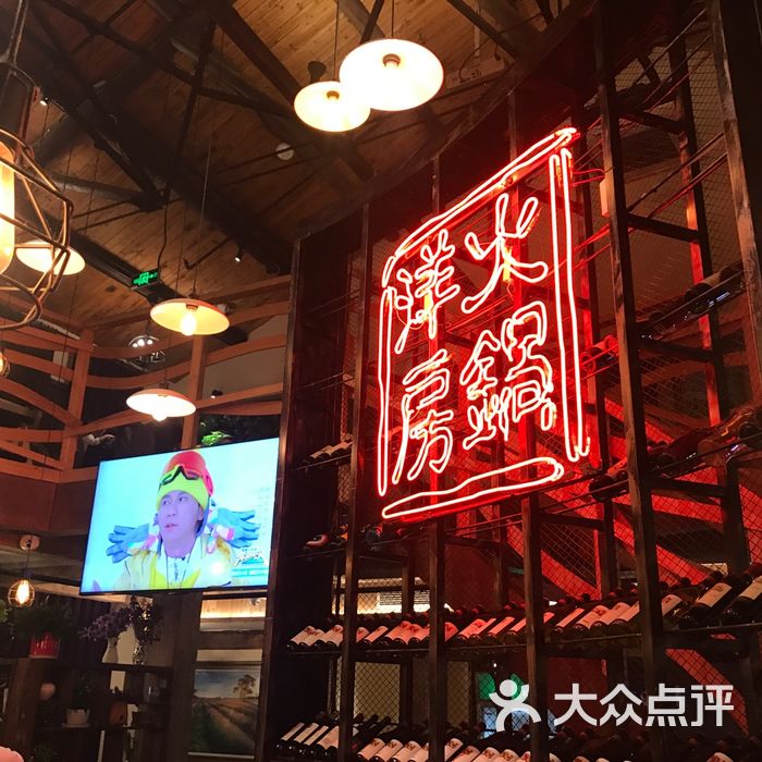 洋房火锅图片-北京火锅-大众点评网