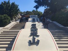 -东山风动石景区