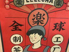 -LELECHA乐乐茶(上海五角场万达广场店)
