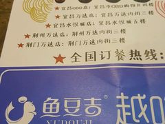 -鱼豆吉·豆浆鱼火锅(宜昌万达店)