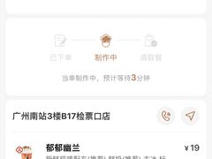 -茶理宜世(广州南站（站内）3楼B17检票口店)